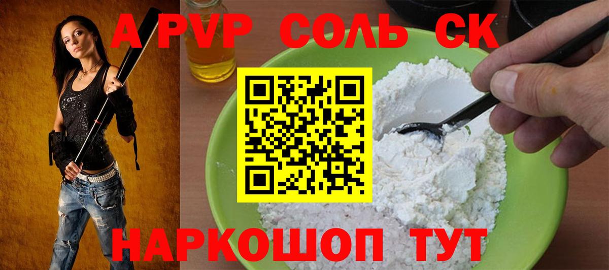 A-PVP крисы CK Елабуга