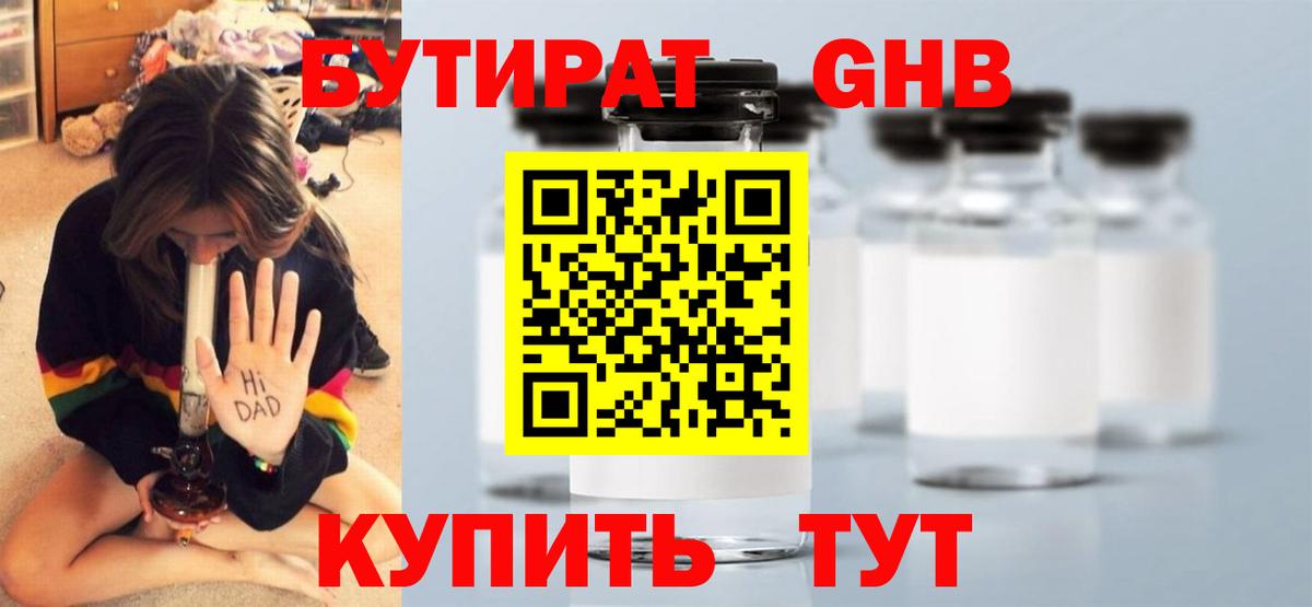 Елабуга  Бутират бутандиол  Бутират  Вход с VPN 