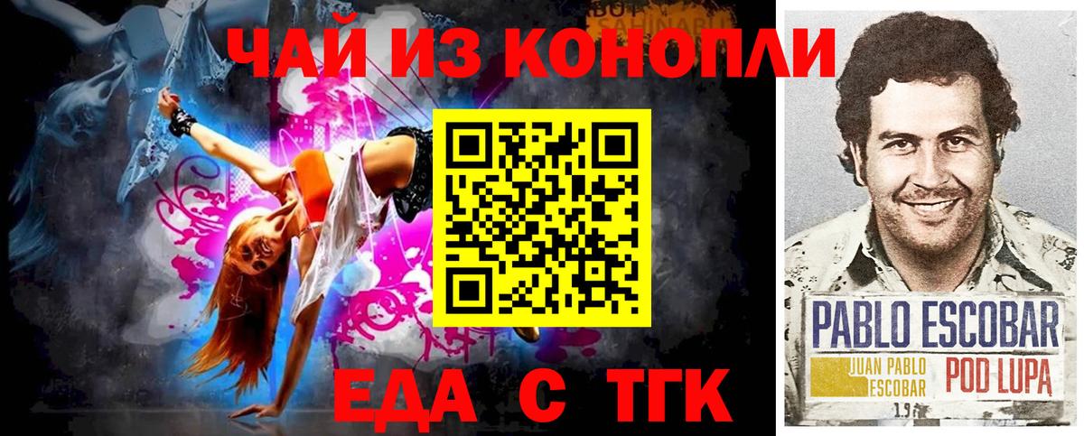 Еда ТГК марихуана  Вход с VPN  Елабуга 