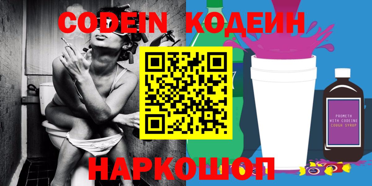 Кодеиновый сироп Lean Purple Drank Елабуга