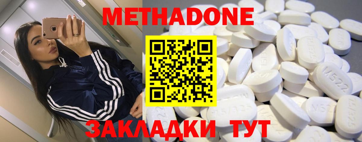 МЕТАДОН methadone Елабуга